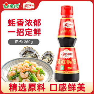 金锣巧家娘酿蚝油260g大瓶装商用烧烤火锅炒菜凉煲汤拌耗油批发