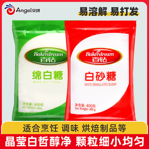安琪百钻白砂糖绵白糖400g家用厨房调味冲饮烘焙专用商用白砂糖