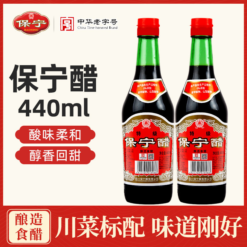 保宁醋0添加特级440ml 食用醋凉拌陈醋火锅蘸饺子老陈醋家用图片