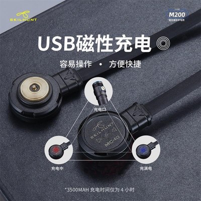 SKILHUNT磁吸充电线MC10 MC20智能充电器M系列手电头灯H04RC专用