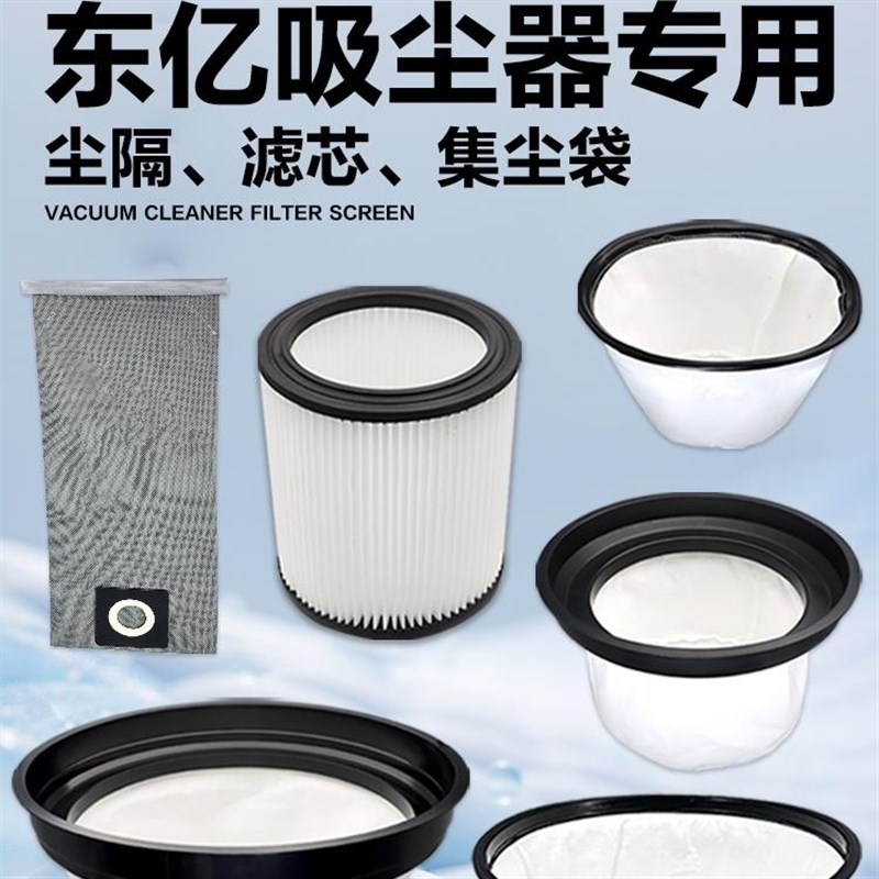 东亿吸尘器过滤网尘隔ZD90/10/98尘袋加厚可水洗滤网垃圾袋配件