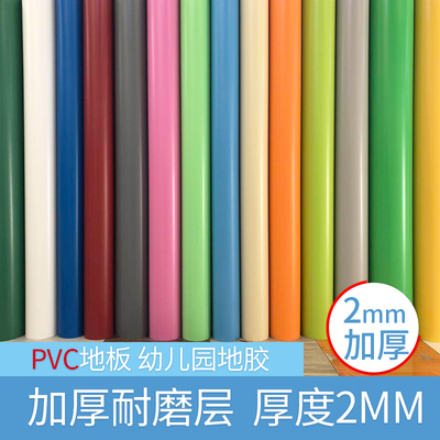 PVC地板 纯色地胶地板革 幼儿园地胶健身房运动地板舞蹈室地胶