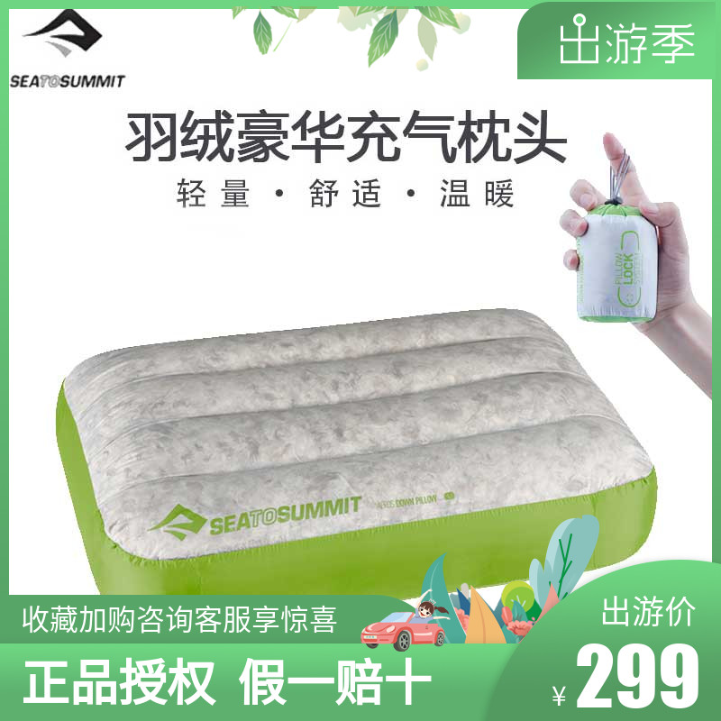 sea to summit 羽绒充气枕头 户外自驾轻量旅行露营便携保温方枕