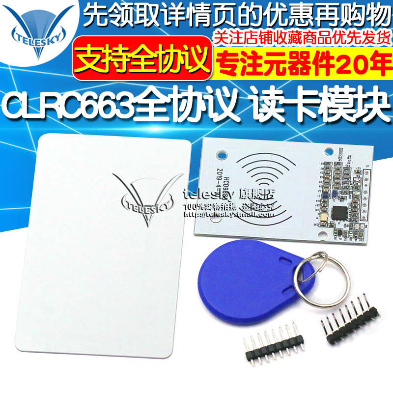 CLRC663全协议NFC读卡模块 IC卡读写 传感感应器 RFID射频 开发板