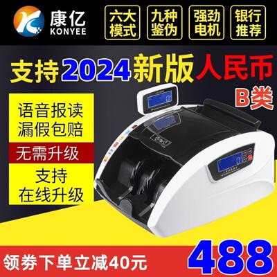 【2024新版】康亿2188B类验钞机新版人民币点钞机银行专用小型便