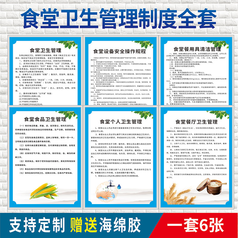食堂卫生管理制度牌工地公司学校厨房饭店酒店餐厅标语卫生用餐制
