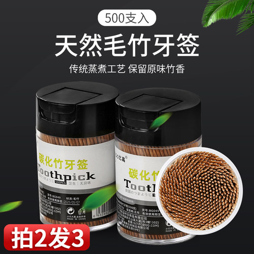 竹子细牙签家用水果签500支盒装一次性毛竹双头水果竹牙签