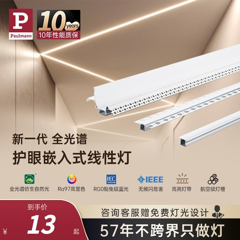 德国柏曼线性灯嵌入式护眼led灯带 双眼皮线形灯铝槽全光谱灯具