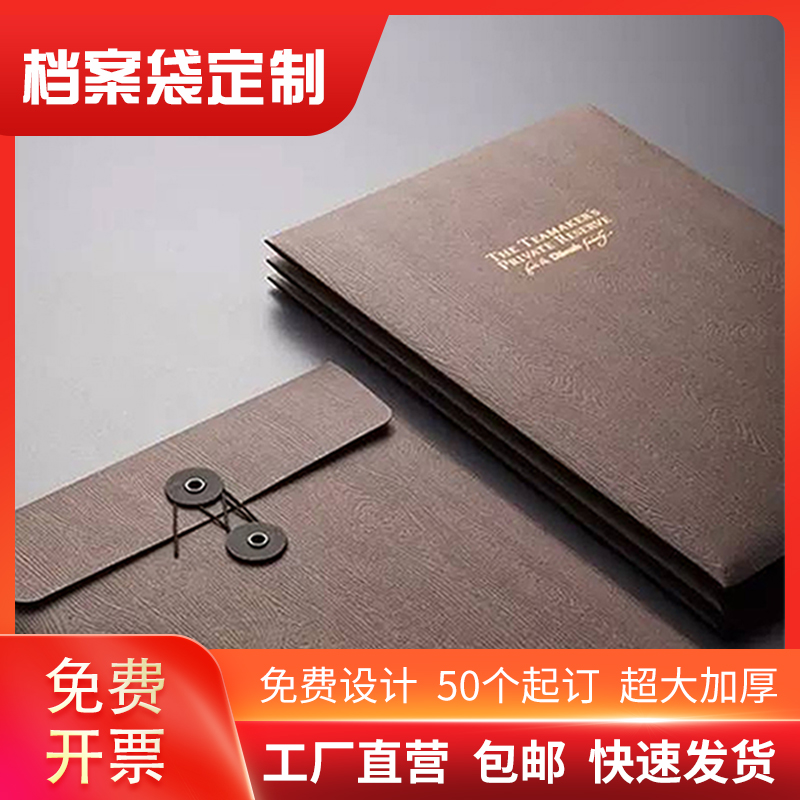 文件袋订制烫金LOGO特种纸彩色印刷白牛皮定制档案袋定做A4资料