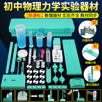 初中物理力学实验器材初二八年级下牛顿第一定律实验箱摩擦力实验