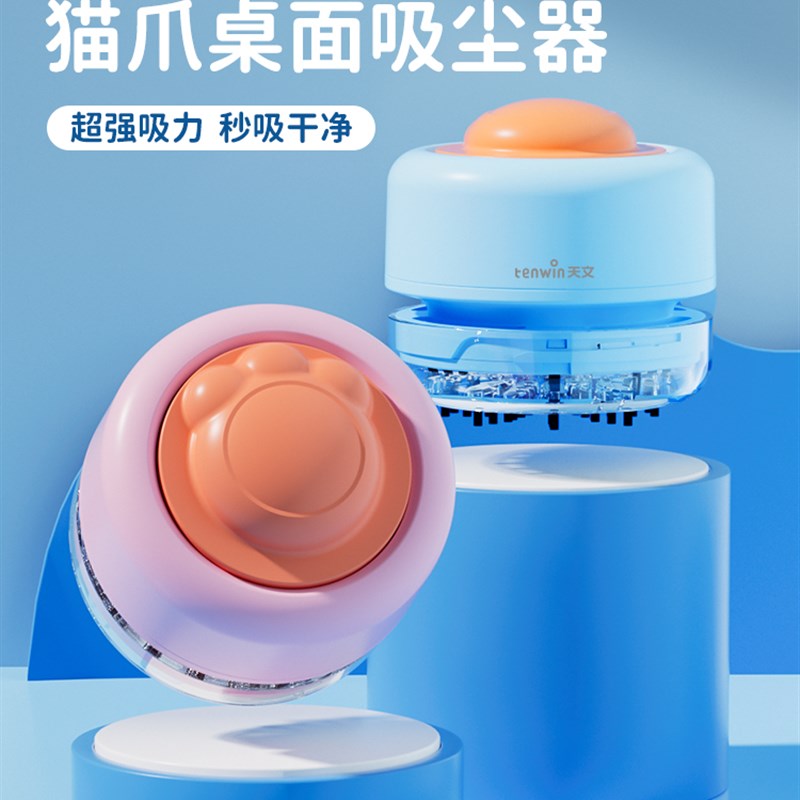 天文桌面吸尘器小学生吸橡皮擦屑机电动书桌大吸力铅笔清理器儿童