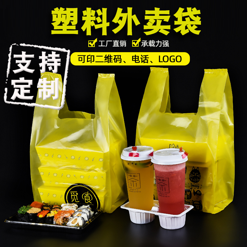 超市塑料袋定做印logo背心袋订制印刷水果食品外卖餐饮打包袋