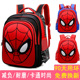 蜘蛛人小学生书包一二年级男孩卡通幼儿园男宝宝儿童背包减负护脊