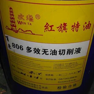绿色 需订货 806B全合成切削液 文塔牌806多效无油切削液