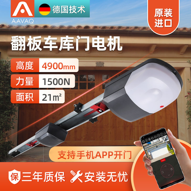 AAVAQ锐玛电机AVANTI 别墅电动车库翻板门电机遥控智能自动开门机