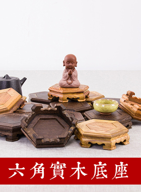 实木根雕鸡翅木六角形紫砂壶圆形花盆花架瓶工艺品文昌塔摆件底座