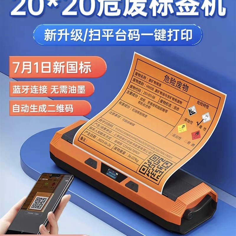 DP12370危废标签打印机20cm7月1日新国标配套软件自动生成二维码