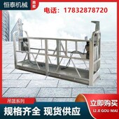 铝合金吊篮ZLP630电动吊篮高空建筑外墙吊篮工程工地教学吊篮粉刷