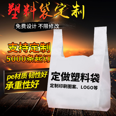 塑料袋定制印刷logo水果打包带商用食品方便袋订做药店背心袋定做