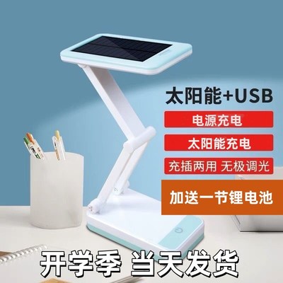 泰格信太阳能充电小台灯学习专用护眼书桌学生宿舍创意可折叠灯