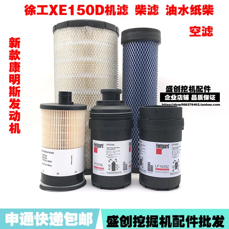 徐工挖掘机XE150D机油滤芯柴油滤清器空气油水分离器纸柴保养配件