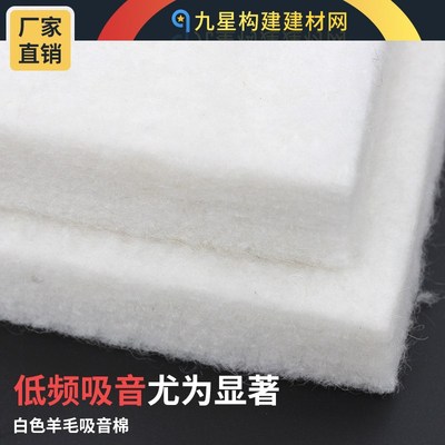 清仓吸音羊毛棉隔音吸音棉消音棉墙体填充环保阻燃聚酯纤维吸音棉