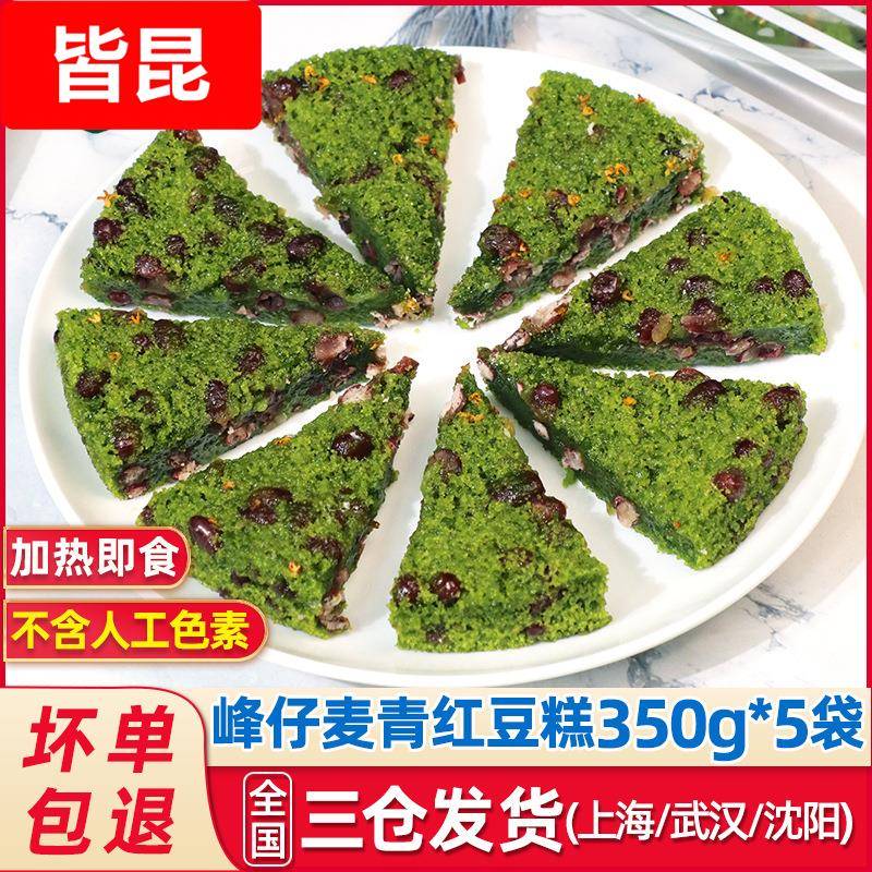 峰仔麦青红豆糕350g*5袋早餐半成品糯米松糕桂花糕大麦苗汁米发糕