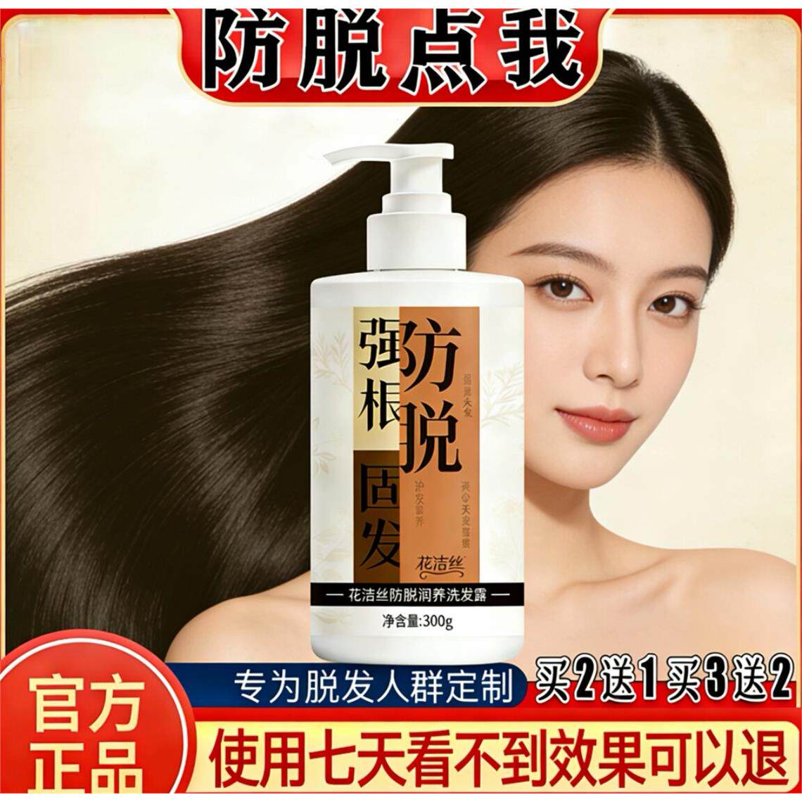 姜纤花洁丝秀发防脱发生发洗发水何首乌去屑止痒蓬松控油正品官方