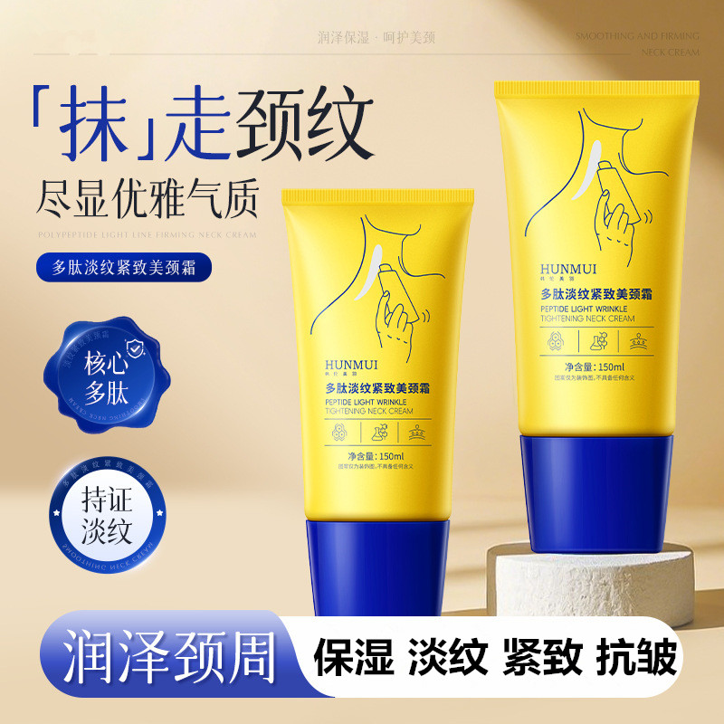 多肽淡纹紧致美颈霜颈部精华霜补水保湿抗皱紧致滋润颈部护理