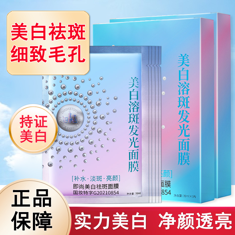 烟酰胺美白淡斑面膜女补