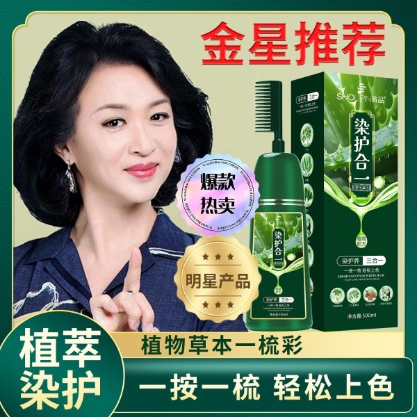 首品天然草本植物染发剂