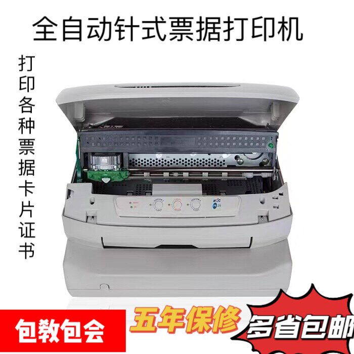 南天pr2e厚纸证书卡片支票送货单收据发专用票据全自动针式打印机