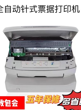 南天pr2e厚纸证书卡片支票送货单收据发专用票据全自动针式打印机