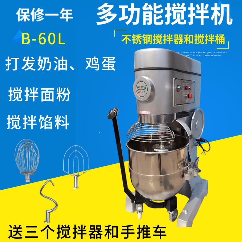 商用和面机60L高速食品搅拌机蛋糕打发机搅面机B60