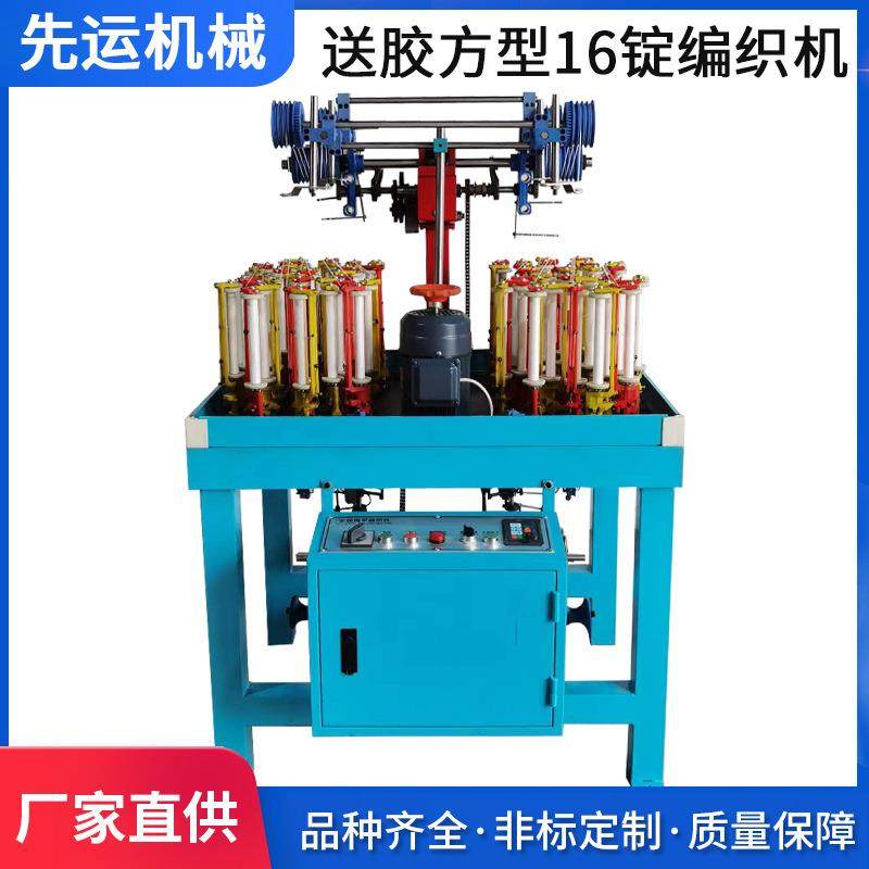 厂家供应送胶方型16锭服装辅料编织机鞋带松紧带高速绳带编织机,纺织面料/辅料/配套,其他纺织机械,淘宝优惠券,粉丝福利购,淘宝优惠卷