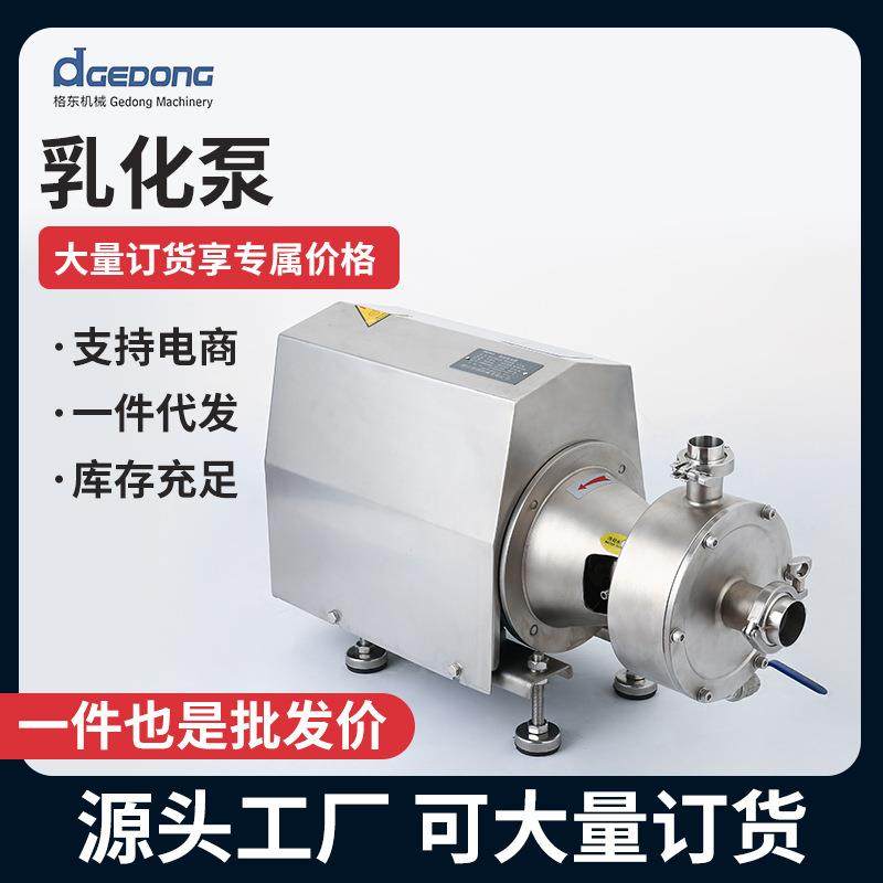 厂家食品级移动式乳化泵高剪切乳化泵果汁牛奶乳化泵,工业油品/胶粘/化学/实验室用品,其他实验室设备,淘宝优惠券,粉丝福利购,淘宝优惠卷