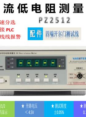 直流低电阻测试仪PZ2512大量