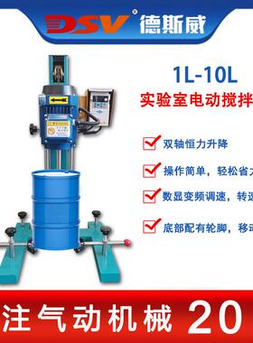 德斯威电动搅拌机20L-100L油漆涂料化学搅拌小型实验室搅拌设备