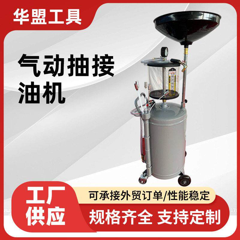气动抽接油机换油机废机油收集器汽保工具抽油机换机油工具