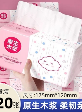 原生木浆抽纸420张加量装5层加厚家用实惠整箱纸巾餐巾纸柔韧亲肤