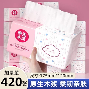 原生木浆抽纸420张加量装 5层加厚家用实惠整箱纸巾餐巾纸柔韧亲肤