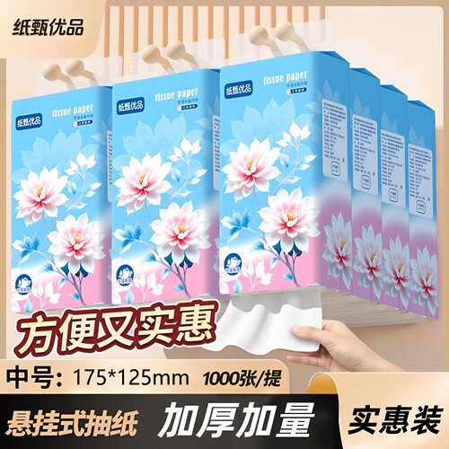 悬挂式抽纸加厚加量实惠家用