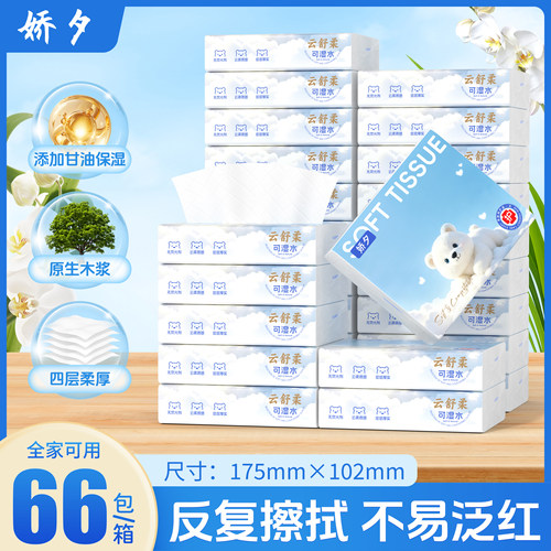 云柔乳霜抽纸婴儿可用保湿柔软