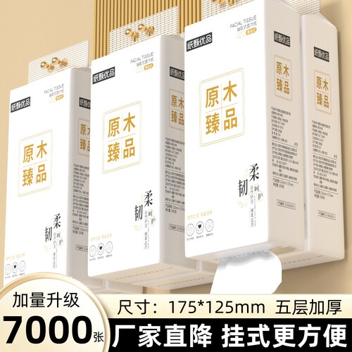 大包悬挂式抽纸餐巾纸面巾纸厕纸