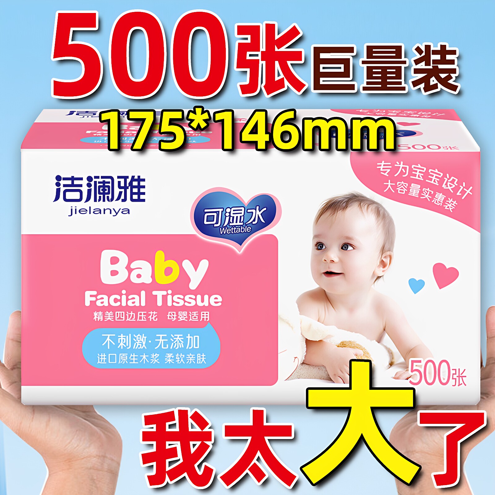 洁澜雅500张加厚20大包抽纸家用实惠装母婴宝宝卫生纸餐巾纸纸巾
