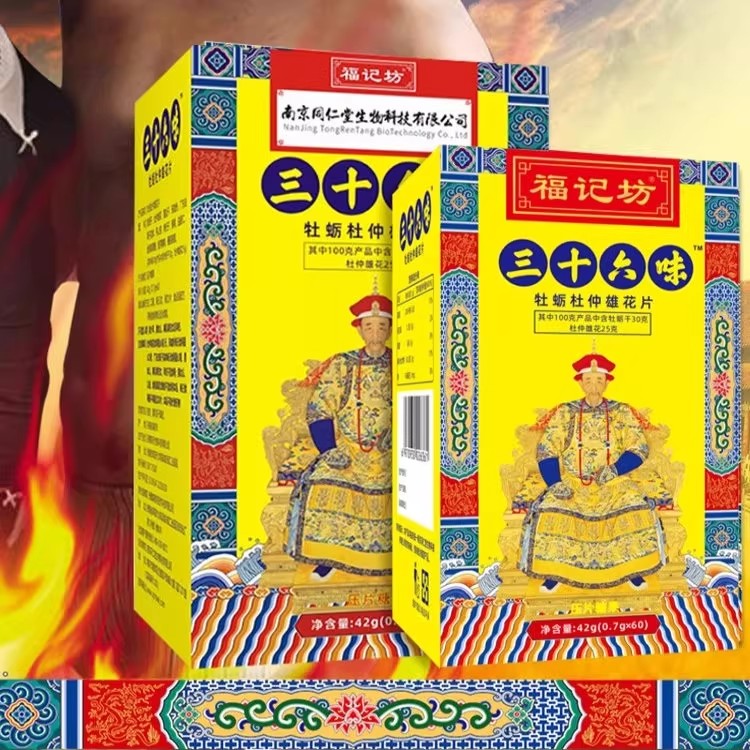 三十六味帝皇丸 人参鹿鞭黄精玛咖丸真材实料 药食同源男性滋补品