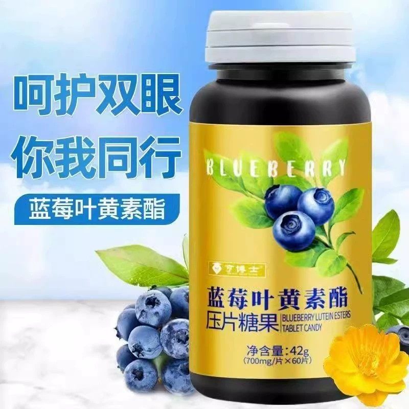 【呵护视力】亨博士蓝莓叶黄素酯压片糖果儿童成人缓解眼睛疲劳