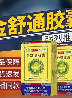 常通堂金舒通胶囊官正品旗舰店改善胃肠功能润肠药房直售1gt