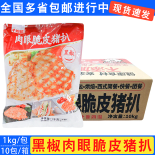 千般就黑椒肉眼脆皮猪扒黑椒猪排肉西餐简餐猪扒包冷冻半成品商用