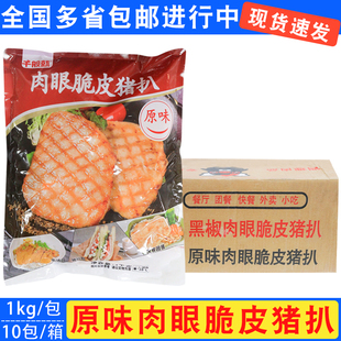 千般就原味肉眼脆皮猪扒冷冻半成品快餐香煎猪排饭猪扒包食材商用
